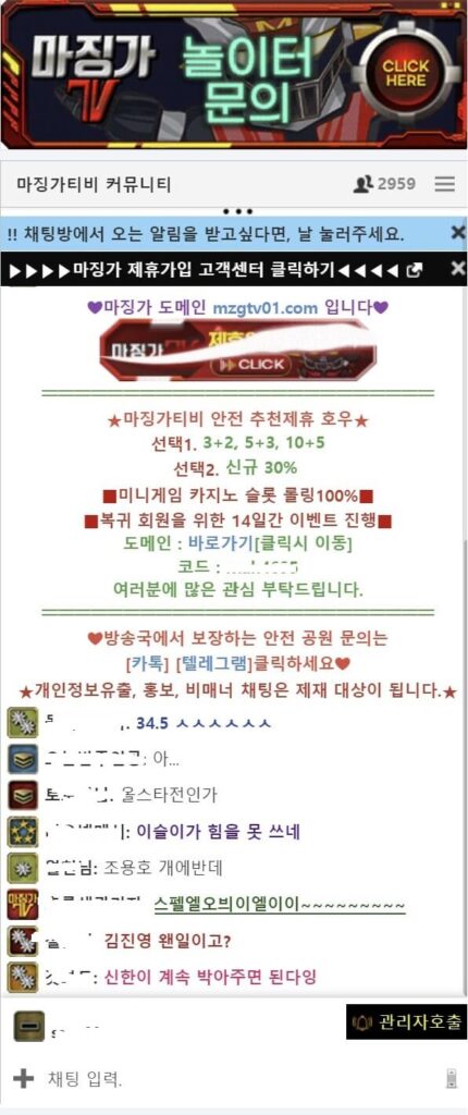 마징가 실시간채팅