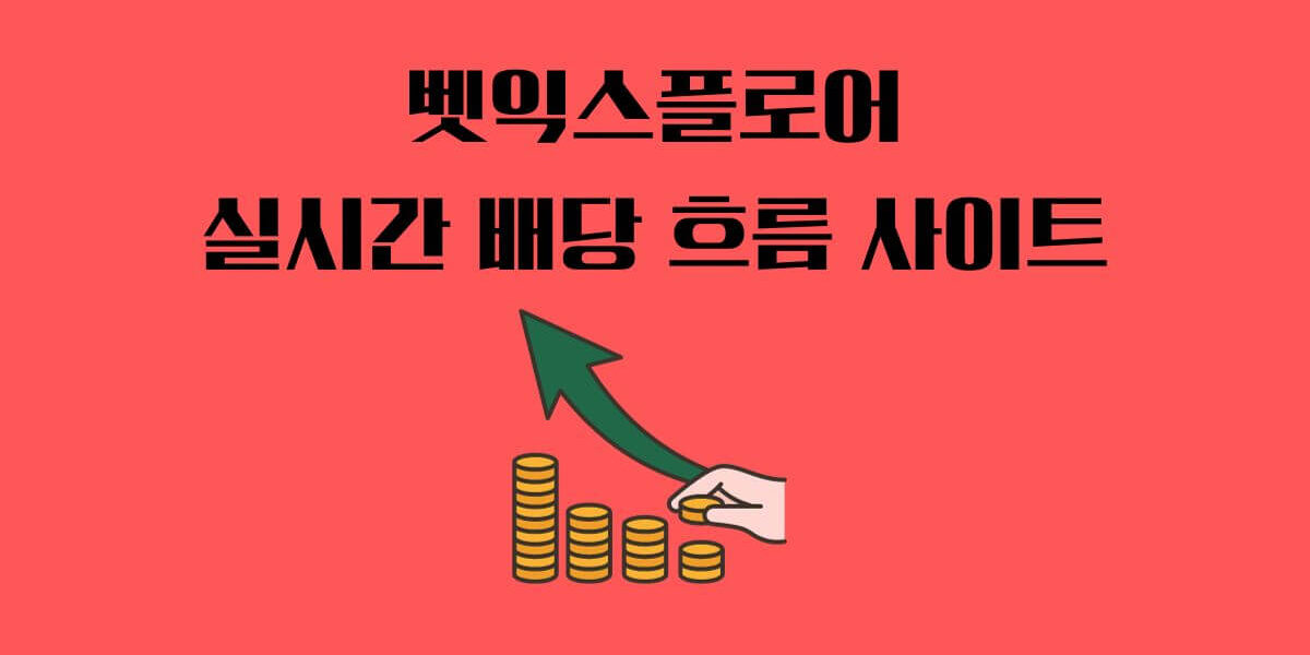 벳익스플로어 실시간 배당 흐름사이트 썸네일